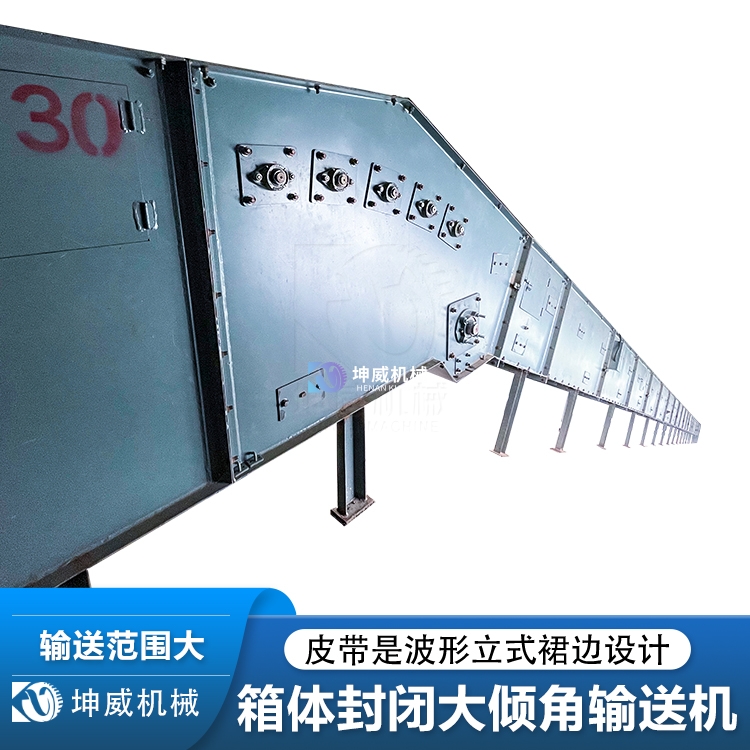 封閉式大傾角 封閉式大傾角