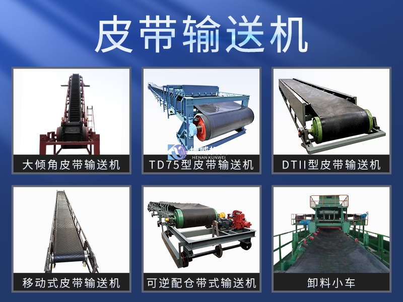 皮帶輸送機(jī) 皮帶輸送機(jī)