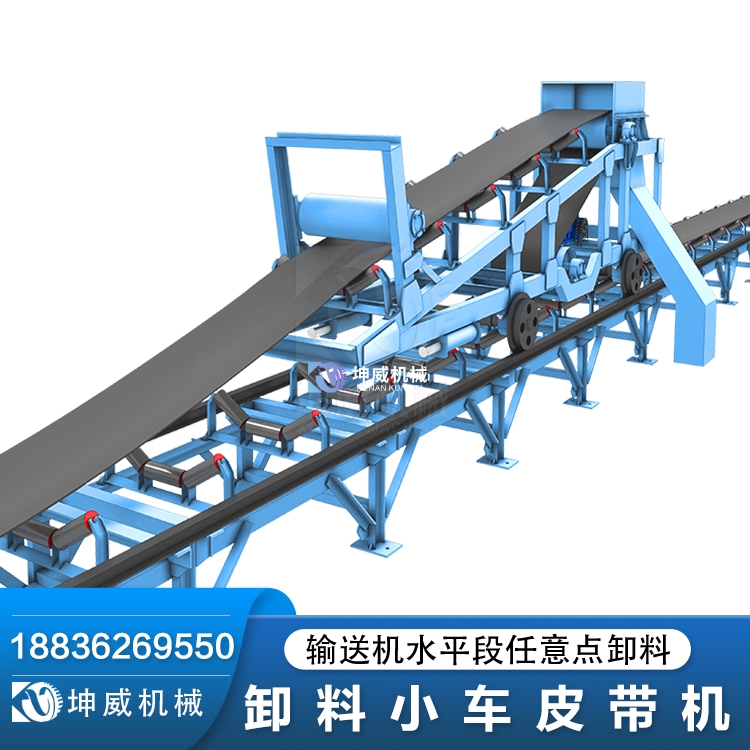 皮帶機輸送機卸料車 皮帶機輸送機卸料車