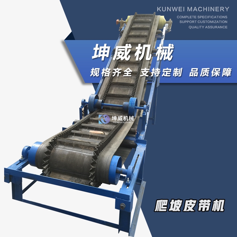 大傾角皮帶機 大傾角皮帶機