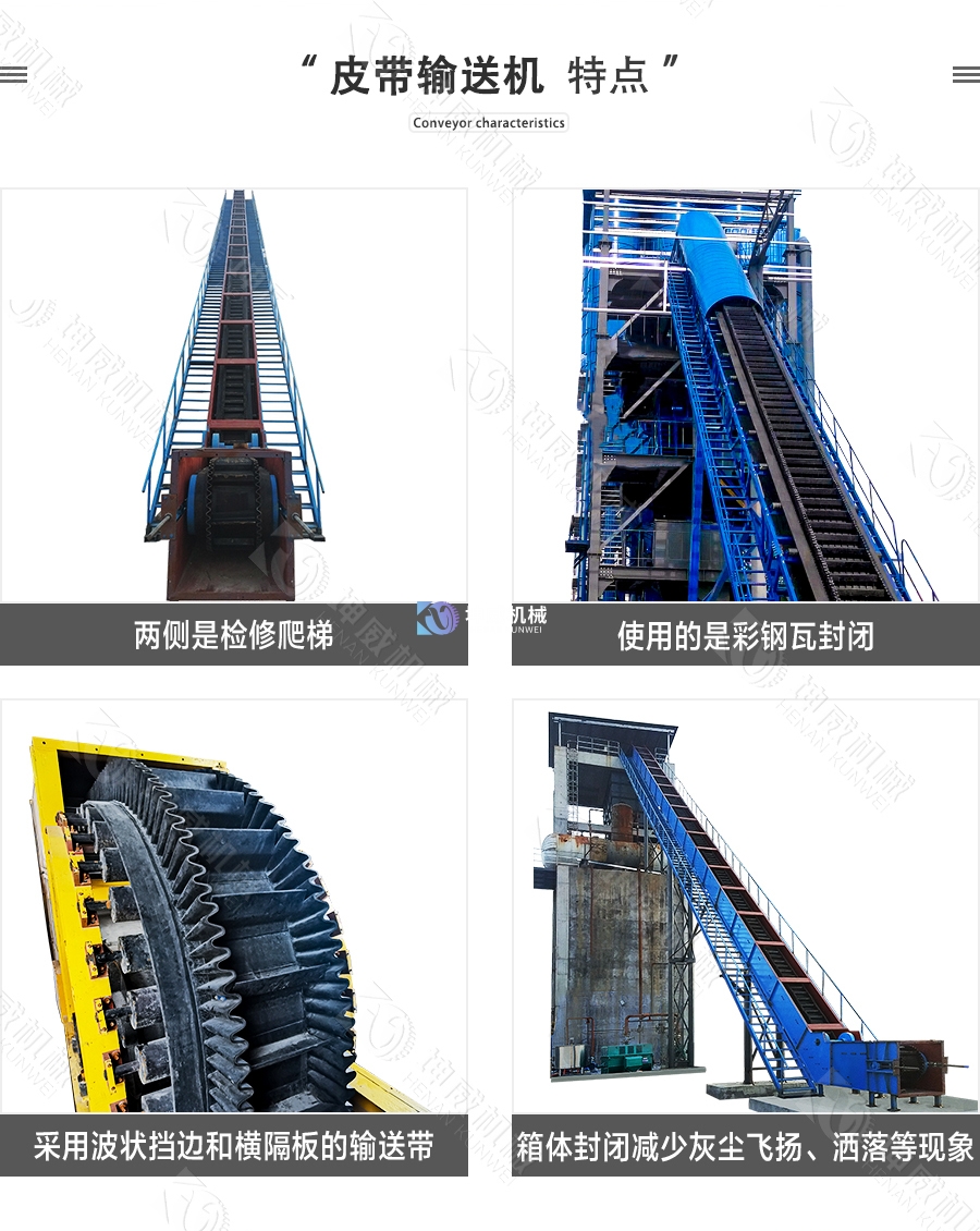 封閉式大傾角皮帶機特點 封閉式大傾角皮帶機特點
