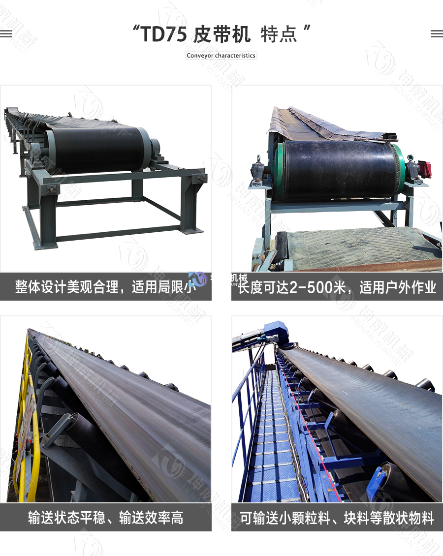 敞開式TD75皮帶機特點 敞開式TD75皮帶機特點