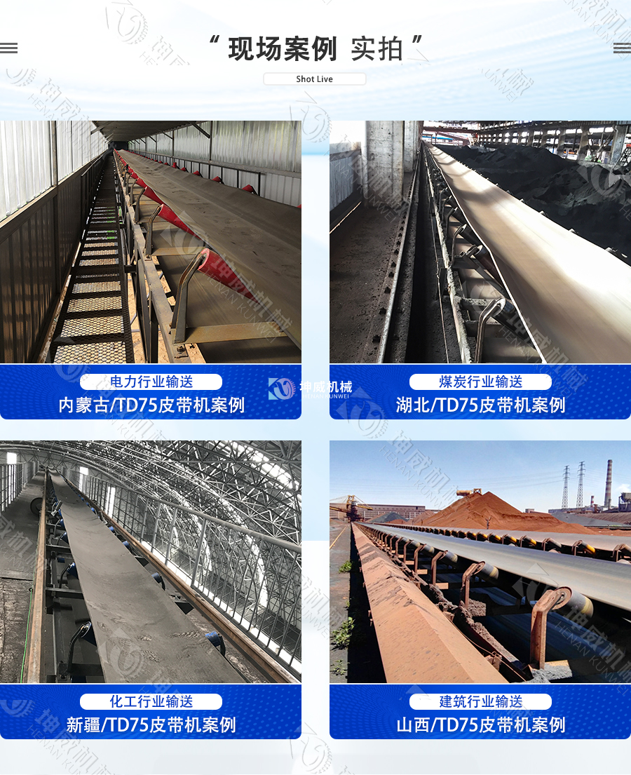 敞開式TD75皮帶機現(xiàn)場案例 敞開式TD75皮帶機現(xiàn)場案例