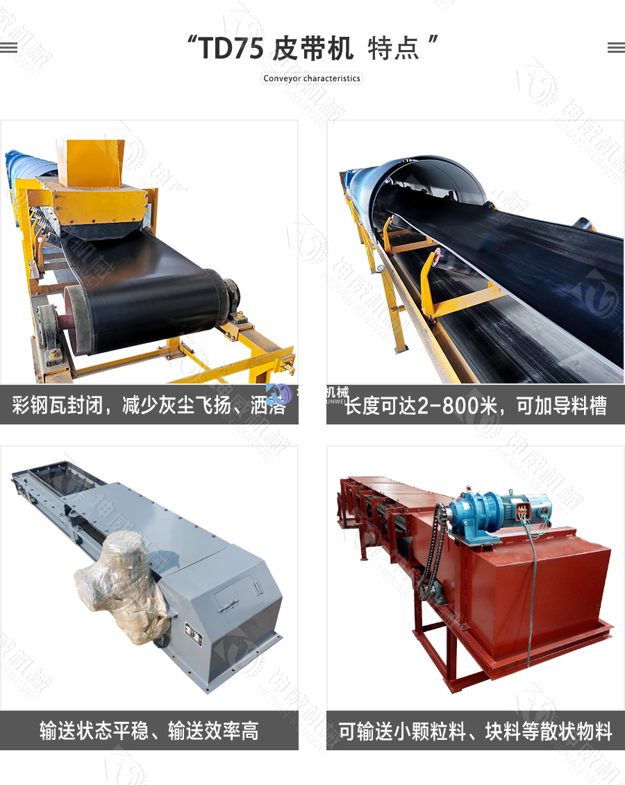 封閉式TD75皮帶機(jī)特點(diǎn) 封閉式TD75皮帶機(jī)特點(diǎn)