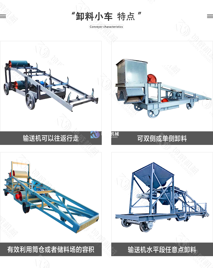 皮帶輸送機卸料小車特點 皮帶輸送機卸料小車特點