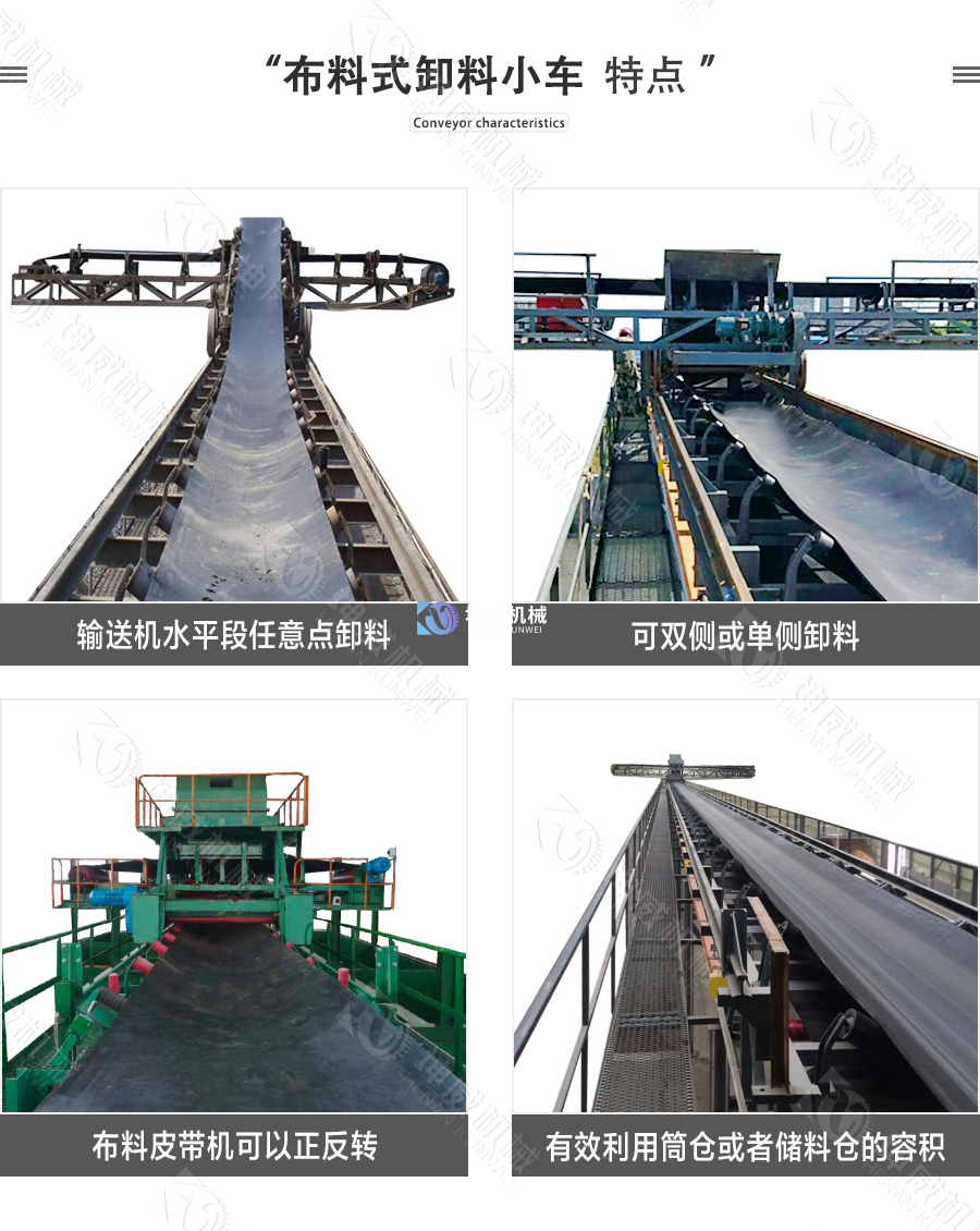 布料式卸料小車特點 布料式卸料小車特點