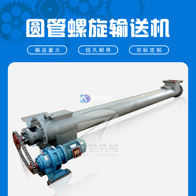 螺旋輸送機 螺旋輸送機