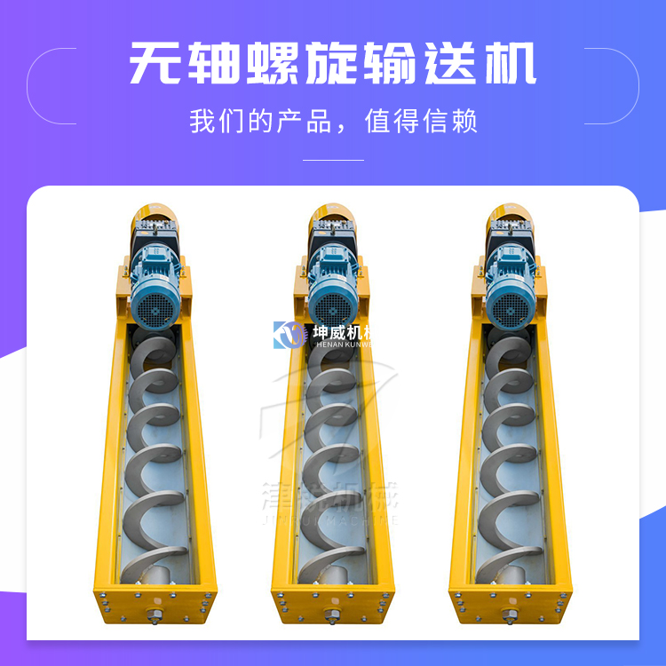 螺旋輸送機 螺旋輸送機